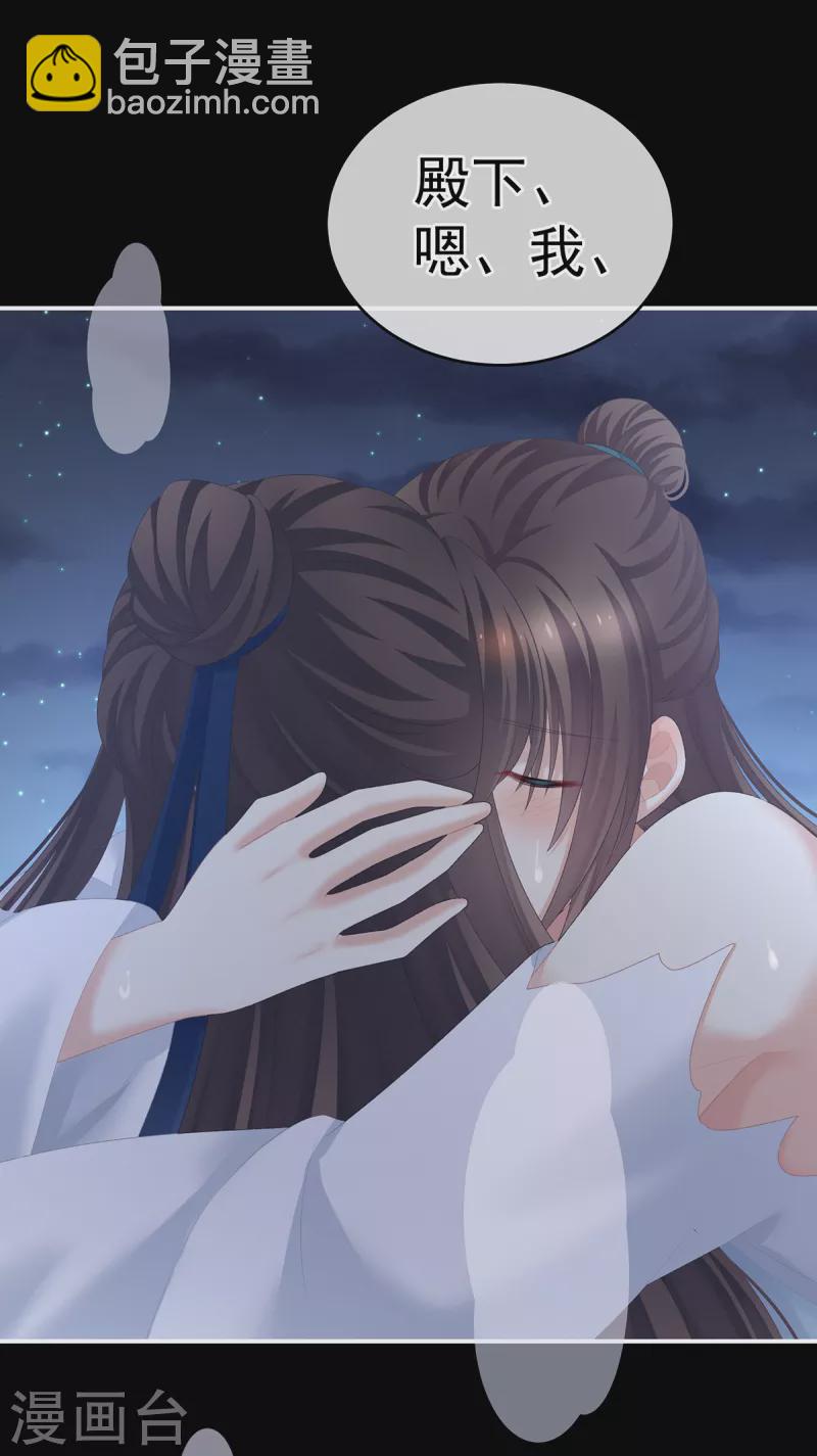🍗女帝的后宫 第238话 不会有人发现的 第26页