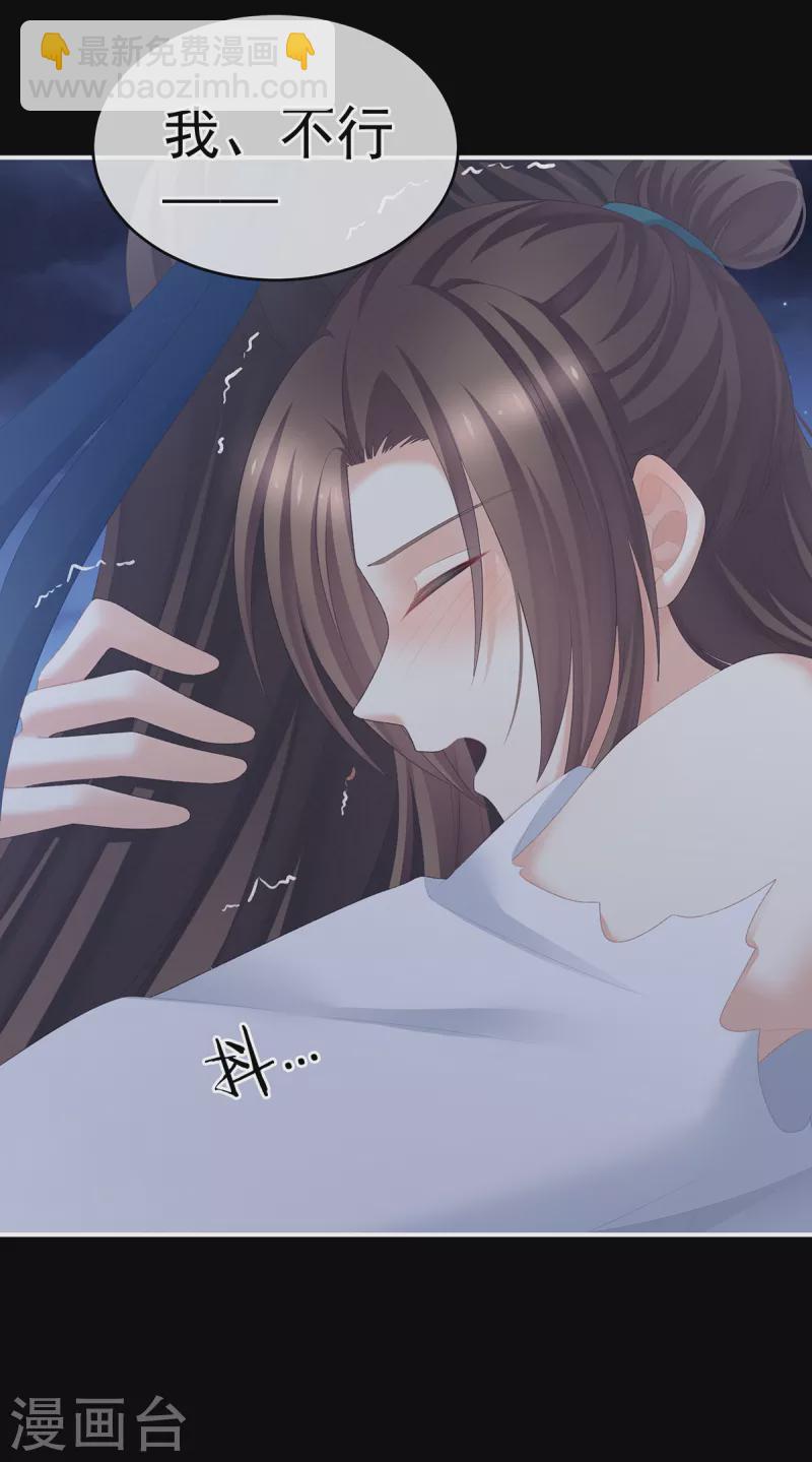 🍗女帝的后宫 第238话 不会有人发现的 第27页