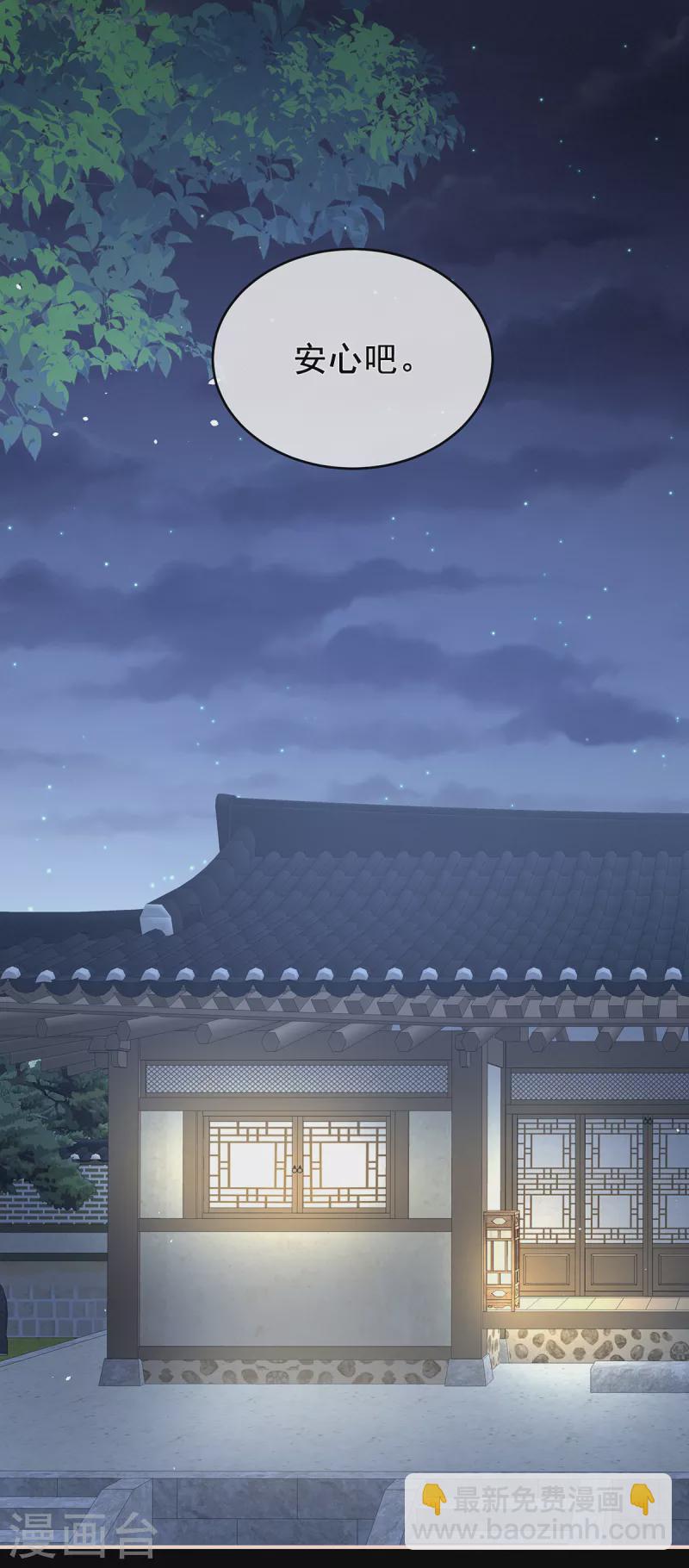 🍗女帝的后宫 第238话 不会有人发现的 第29页