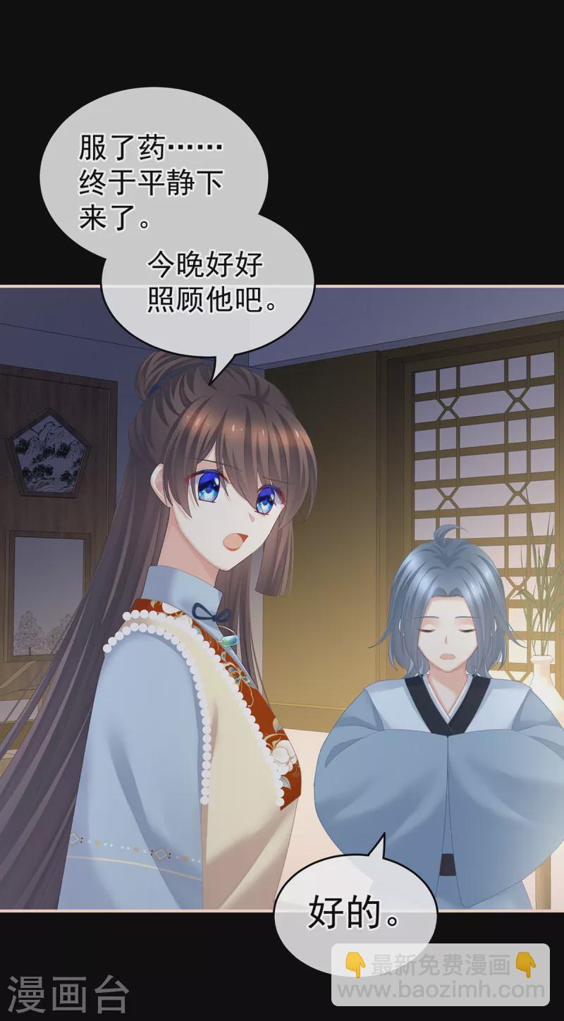 🍗女帝的后宫 第238话 不会有人发现的 第31页