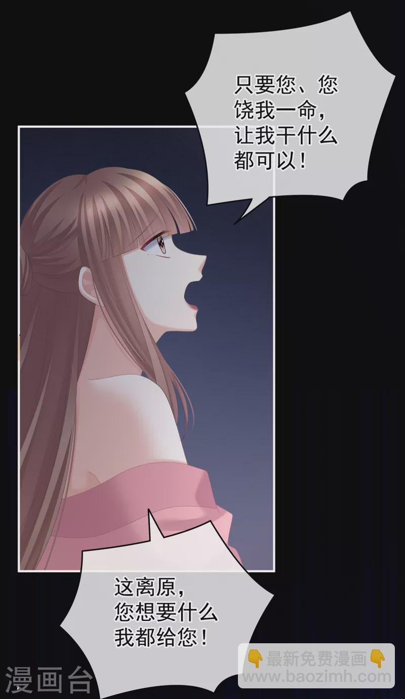 🍗女帝的后宫 第238话 不会有人发现的 第39页
