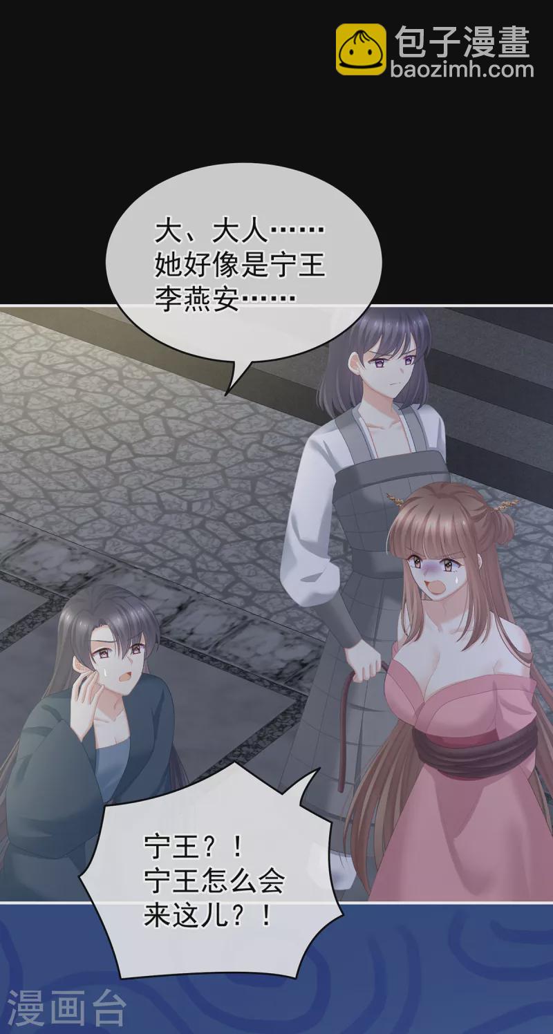 🍗女帝的后宫 第238话 不会有人发现的 第4页
