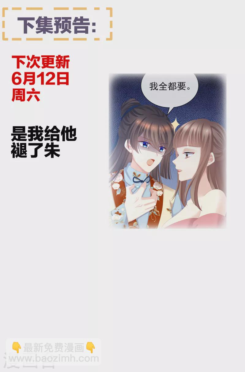 🍗女帝的后宫 第238话 不会有人发现的 第43页