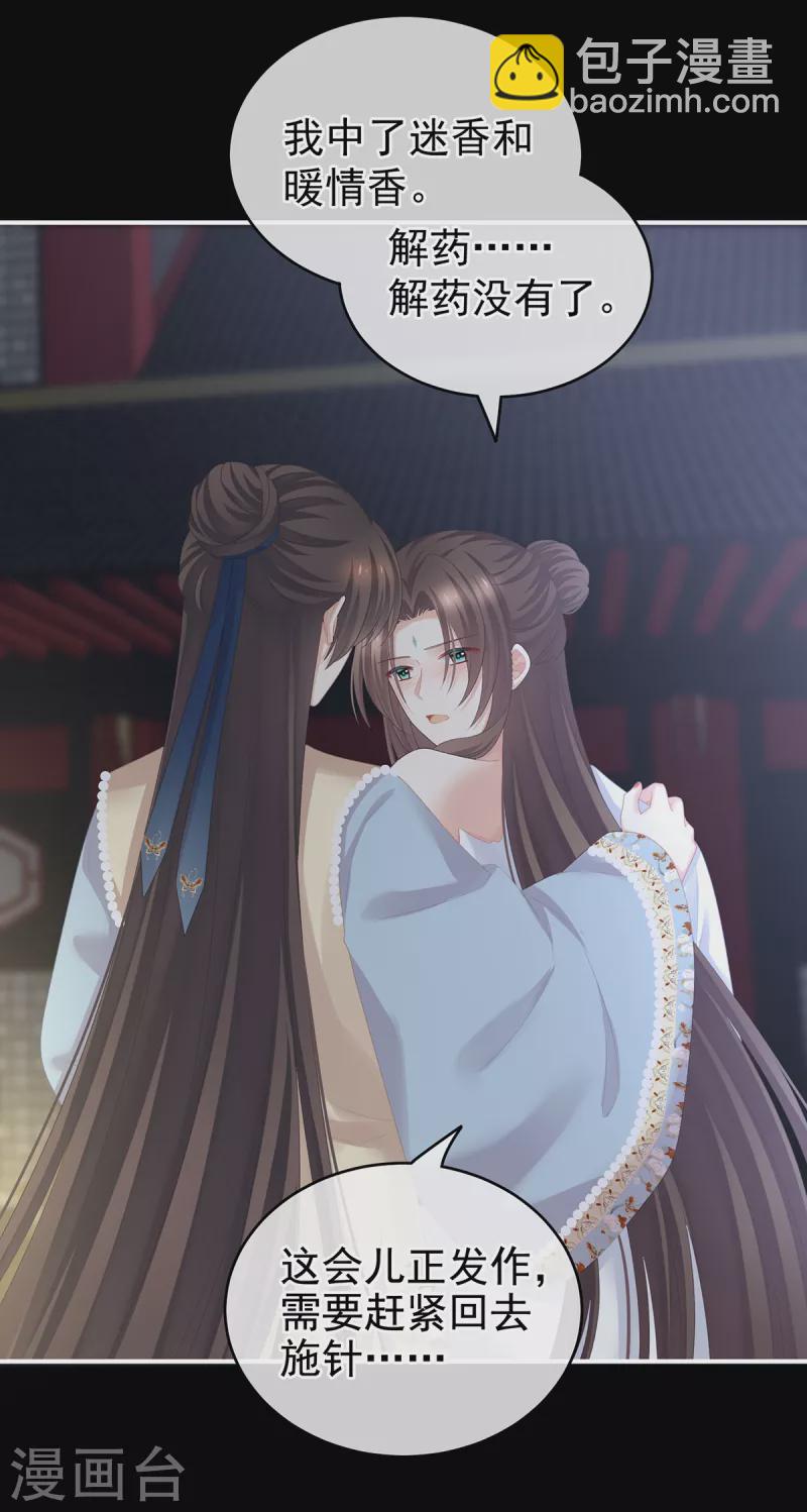🍗女帝的后宫 第238话 不会有人发现的 第7页
