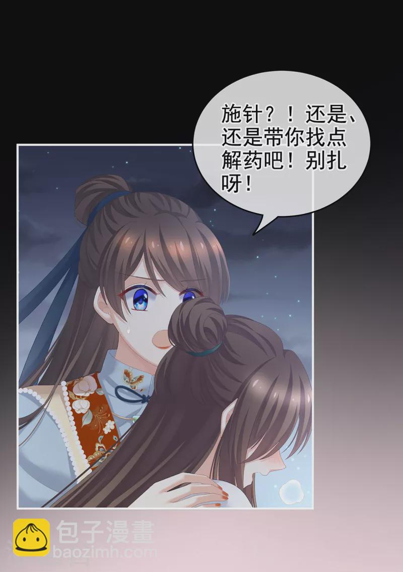 🍗女帝的后宫 第238话 不会有人发现的 第8页