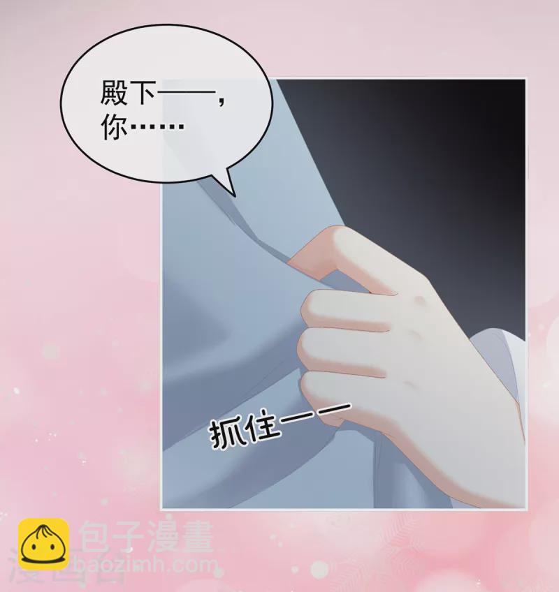 🍗女帝的后宫 第238话 不会有人发现的 第9页