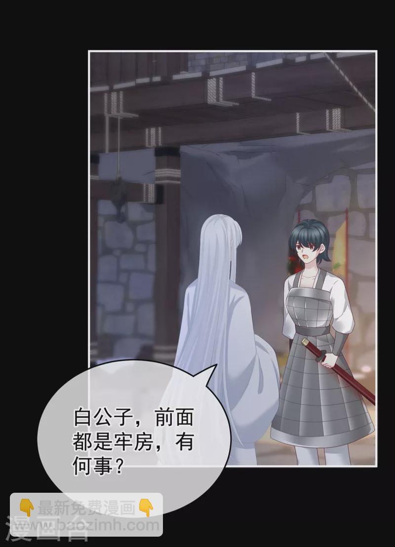 🍗女帝的后宫 第240话 天道轮回，善恶有报 第14页