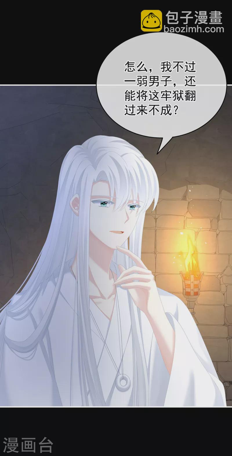🍗女帝的后宫 第240话 天道轮回，善恶有报 第16页
