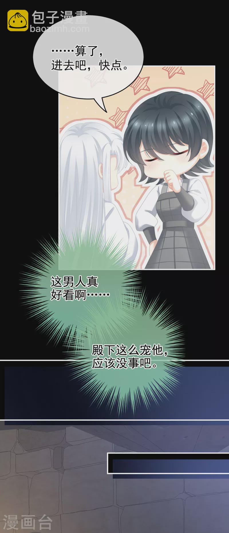 🍗女帝的后宫 第240话 天道轮回，善恶有报 第17页
