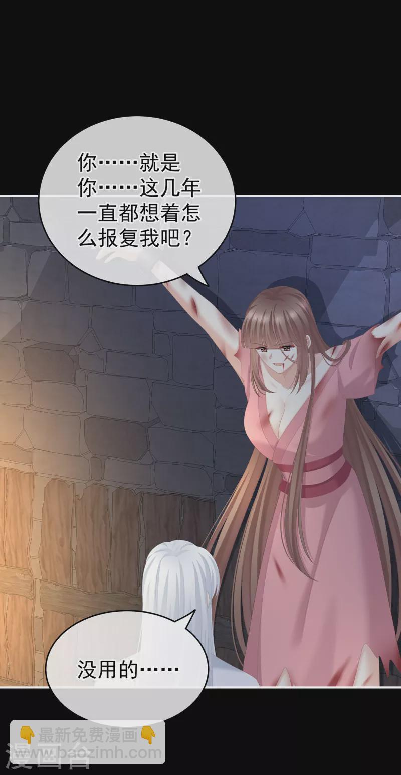 🍗女帝的后宫 第240话 天道轮回，善恶有报 第20页