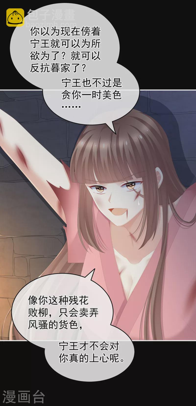 🍗女帝的后宫 第240话 天道轮回，善恶有报 第21页