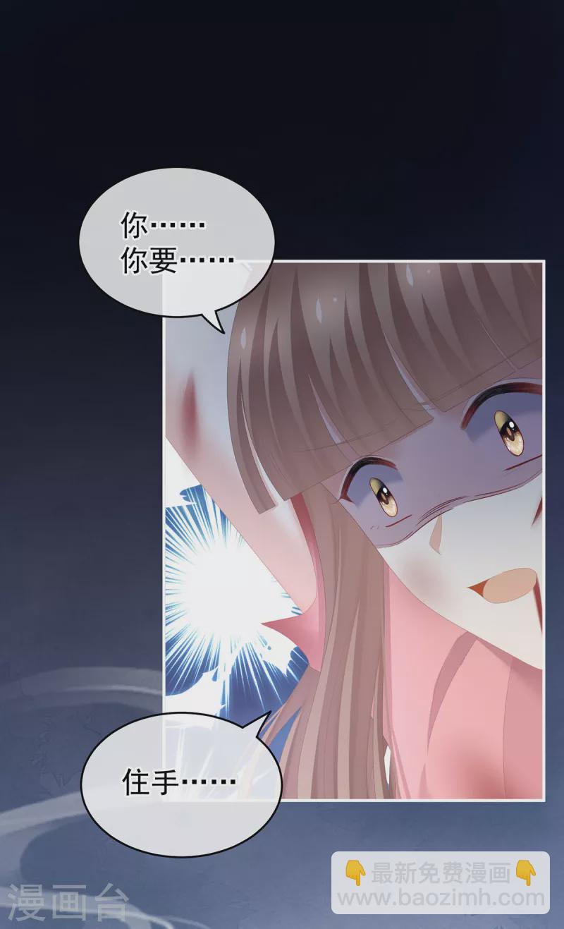 🍗女帝的后宫 第240话 天道轮回，善恶有报 第24页