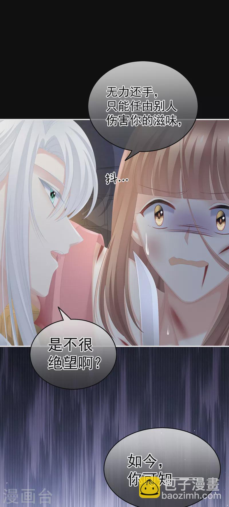 🍗女帝的后宫 第240话 天道轮回，善恶有报 第26页
