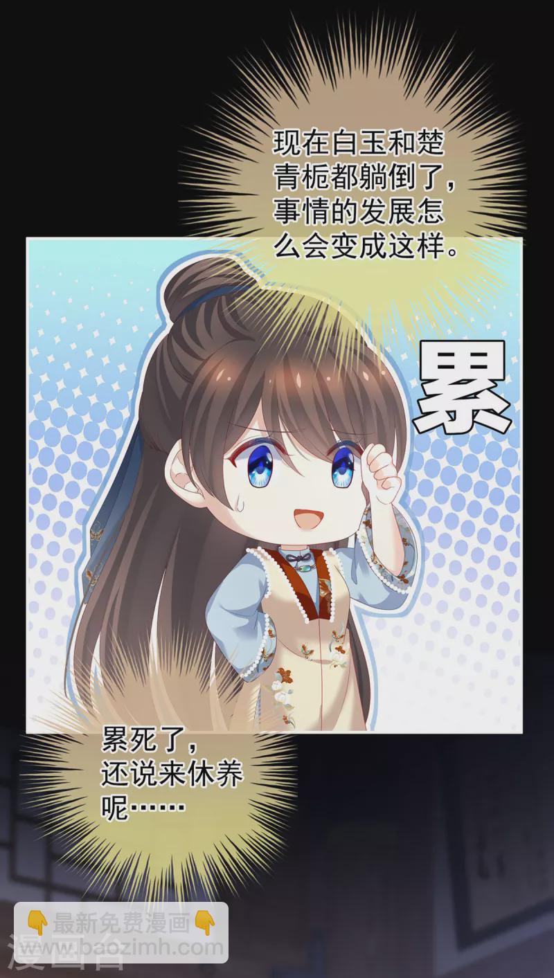 🍗女帝的后宫 第240话 天道轮回，善恶有报 第3页