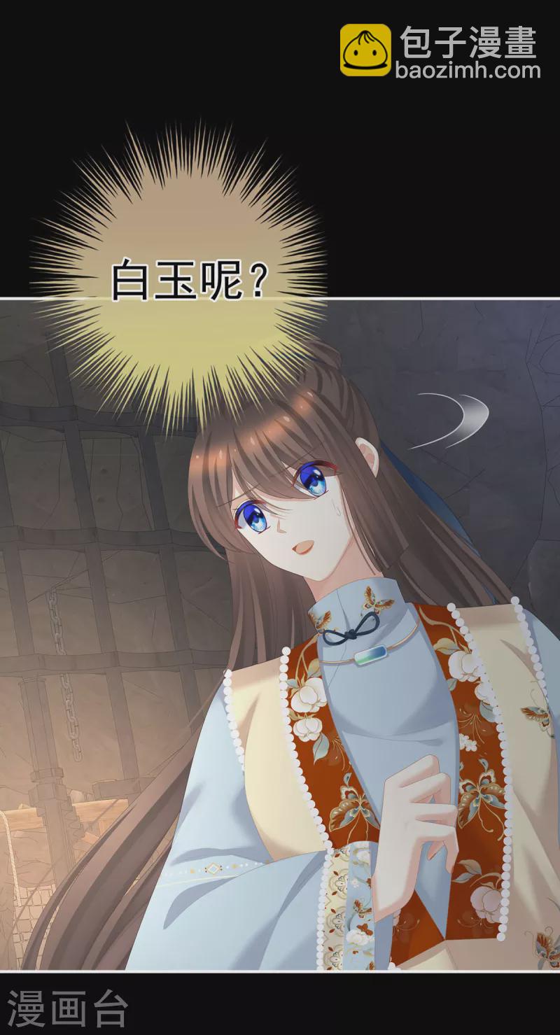 🍗女帝的后宫 第240话 天道轮回，善恶有报 第34页