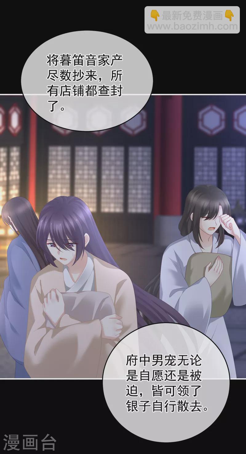 🍗女帝的后宫 第240话 天道轮回，善恶有报 第5页