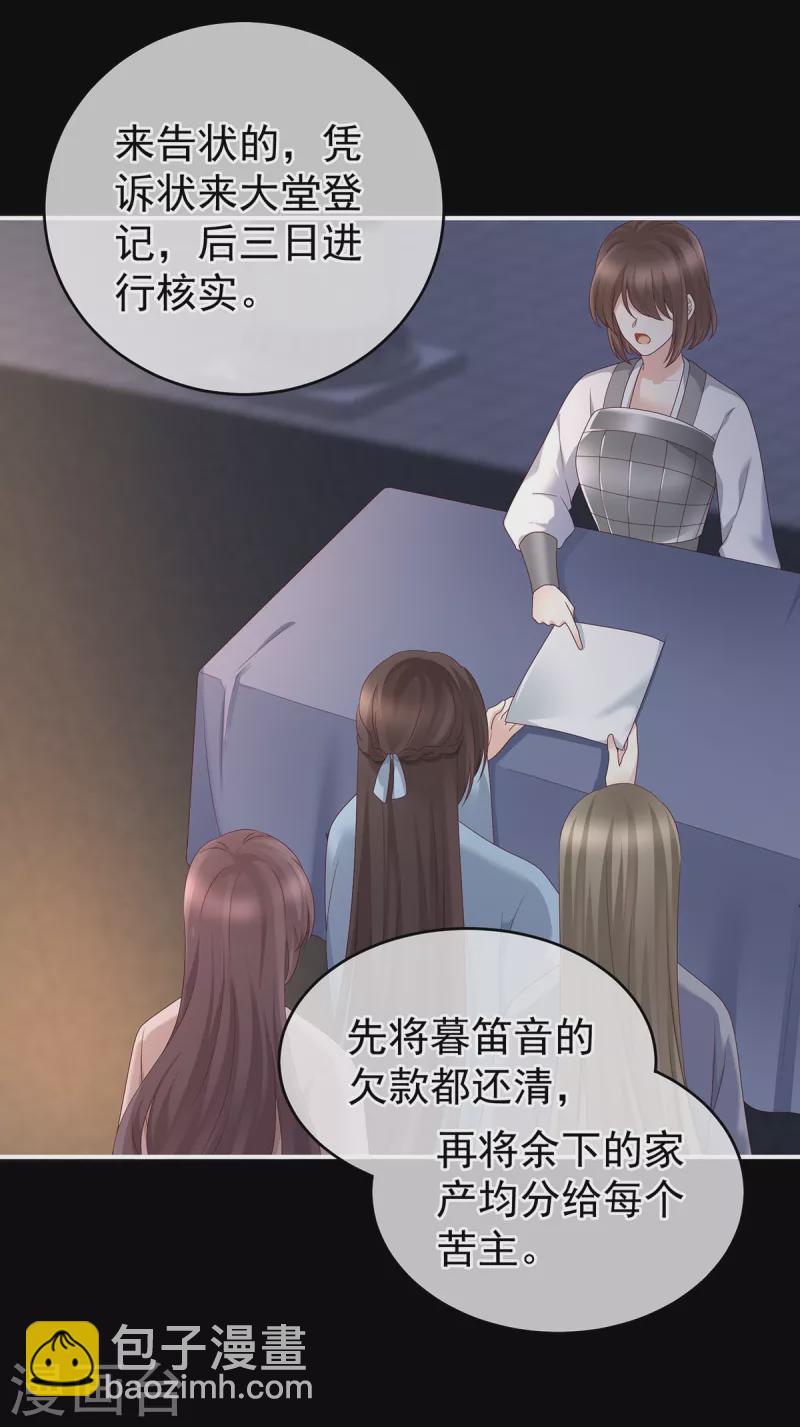 🍗女帝的后宫 第240话 天道轮回，善恶有报 第6页