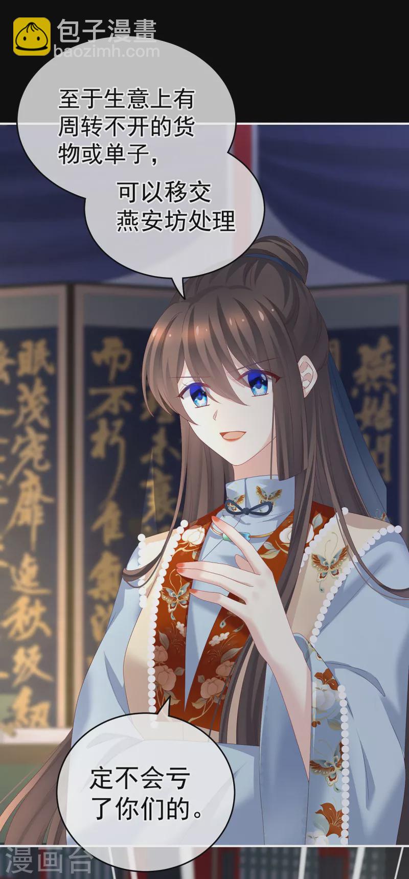 🍗女帝的后宫 第240话 天道轮回，善恶有报 第7页