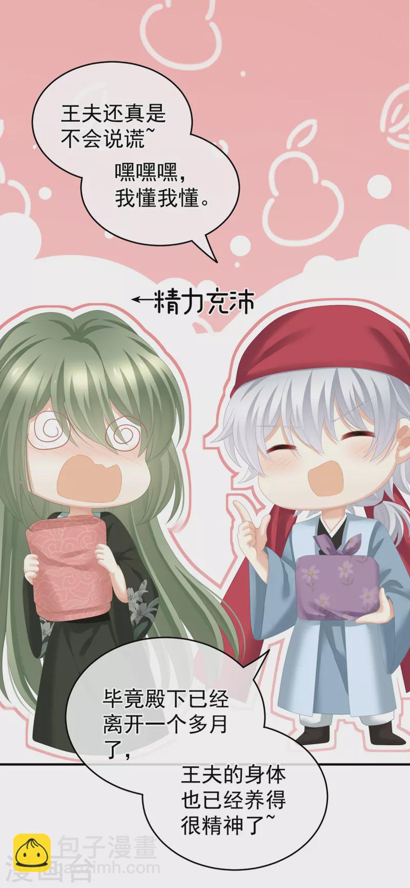 🍗女帝的后宫 第244话 乖，配合我 第11页