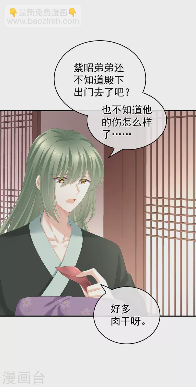 🍗女帝的后宫 第244话 乖，配合我 第14页