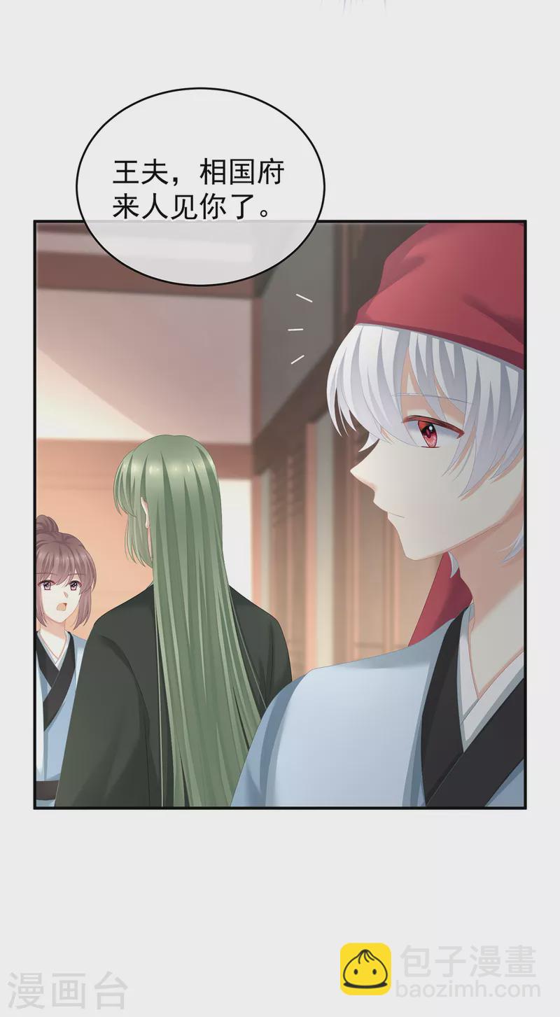 🍗女帝的后宫 第244话 乖，配合我 第20页