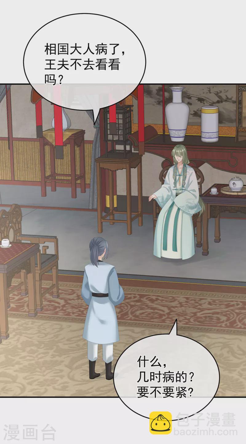 🍗女帝的后宫 第244话 乖，配合我 第21页