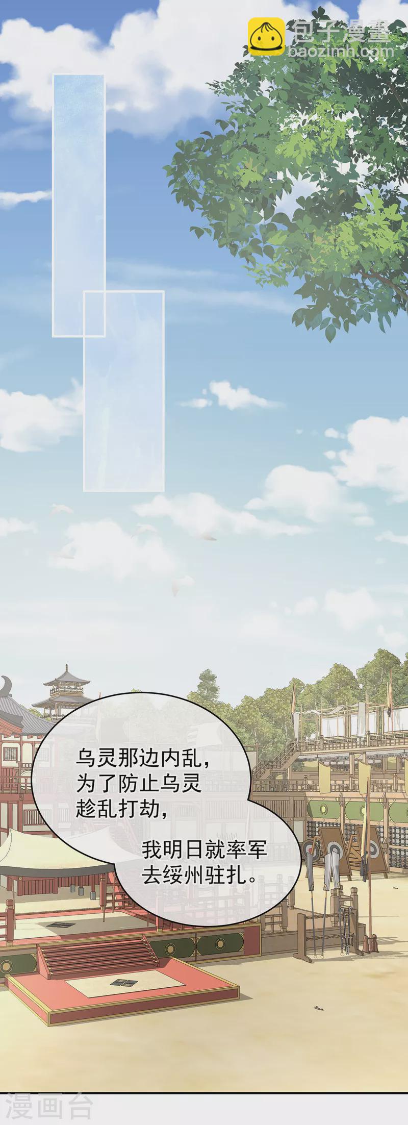 🍗女帝的后宫 第244话 乖，配合我 第26页
