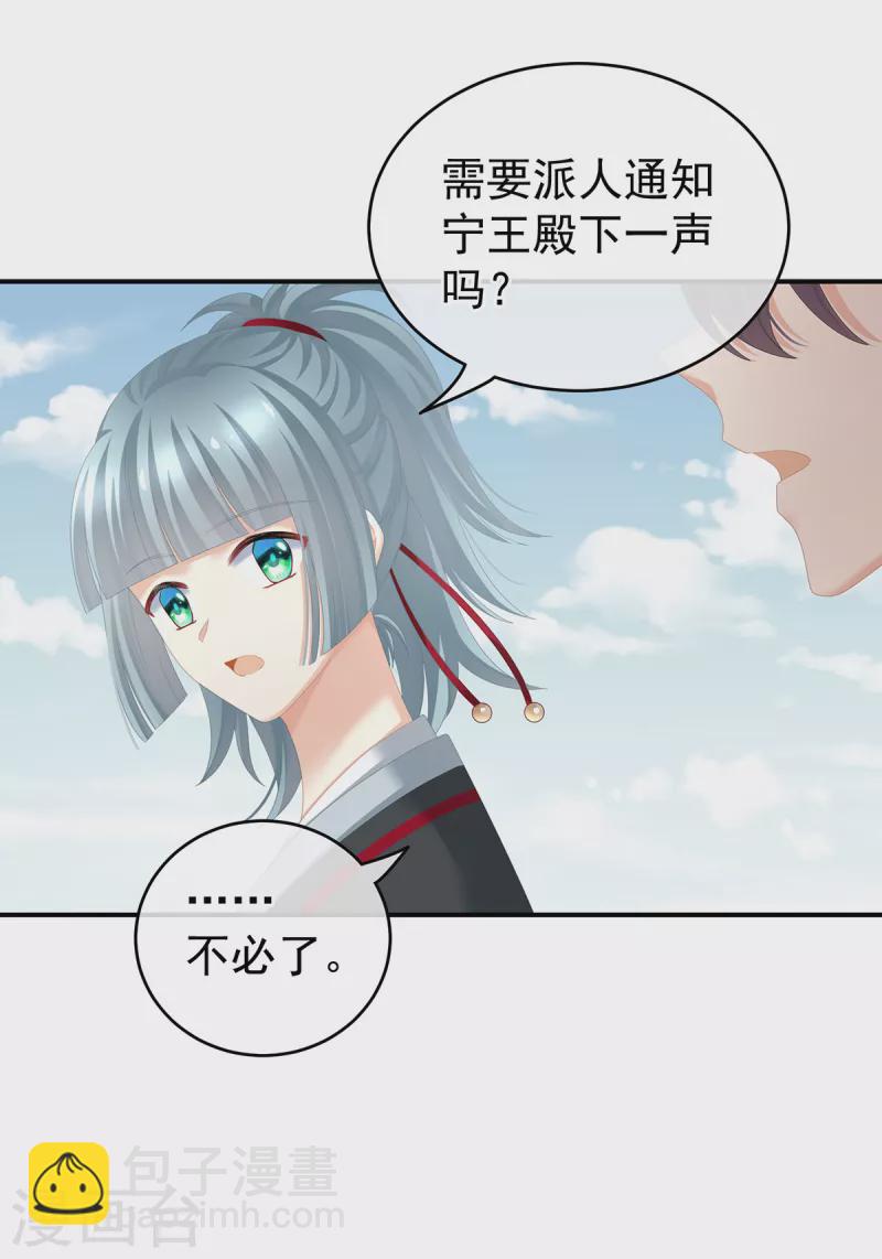 🍗女帝的后宫 第244话 乖，配合我 第28页