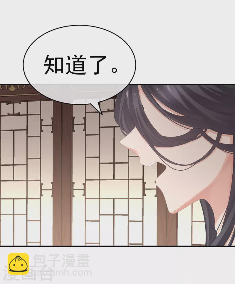 🍗女帝的后宫 第244话 乖，配合我 第33页