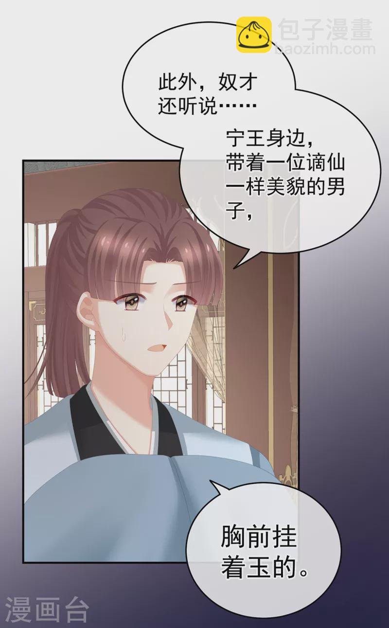 🍗女帝的后宫 第244话 乖，配合我 第34页
