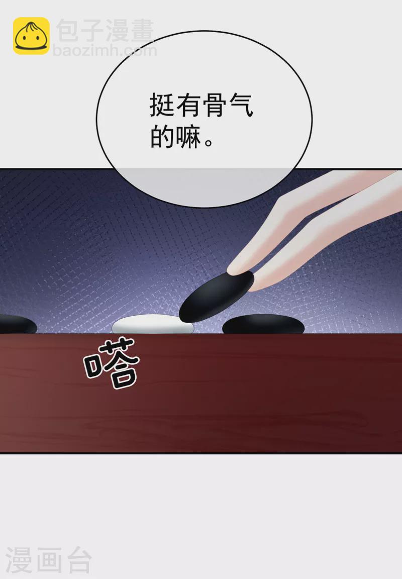 🍗女帝的后宫 第244话 乖，配合我 第37页