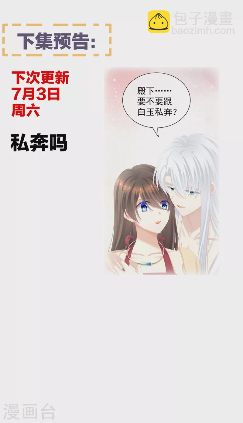 🍗女帝的后宫 第244话 乖，配合我 第40页