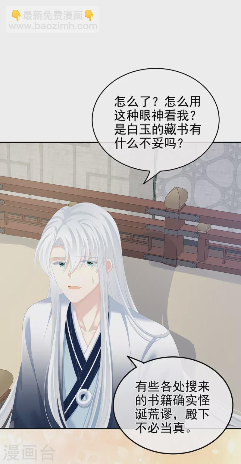 🍗女帝的后宫 第246话 嫁给她如何？ 第10页