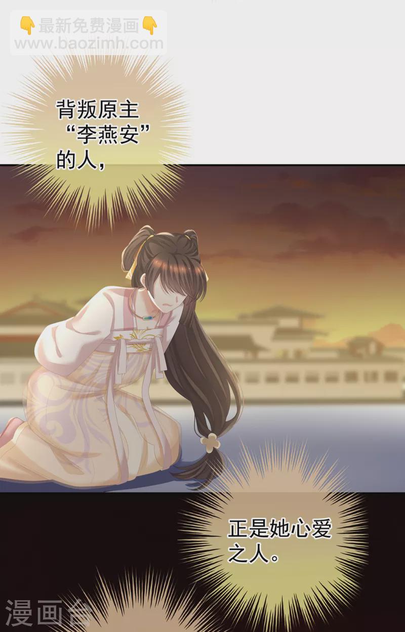 🍗女帝的后宫 第246话 嫁给她如何？ 第12页
