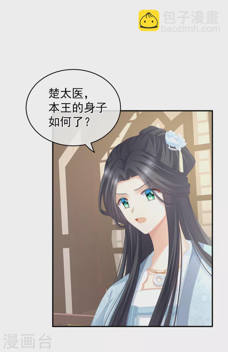 🍗女帝的后宫 第246话 嫁给她如何？ 第17页