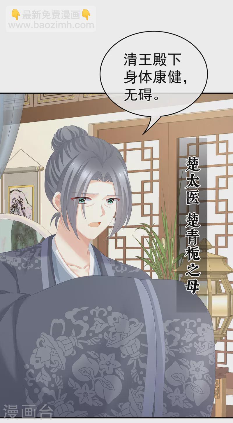 🍗女帝的后宫 第246话 嫁给她如何？ 第18页