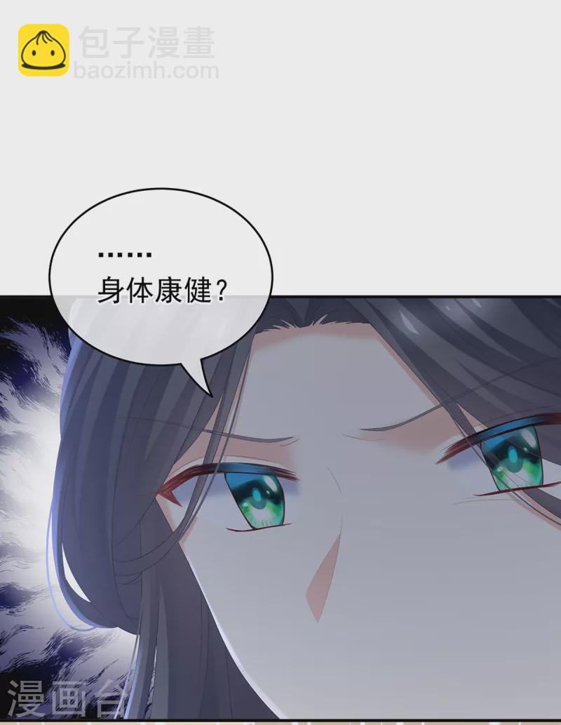 🍗女帝的后宫 第246话 嫁给她如何？ 第19页
