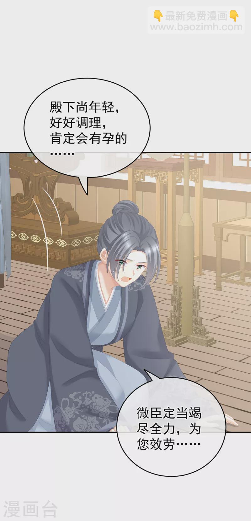 🍗女帝的后宫 第246话 嫁给她如何？ 第21页