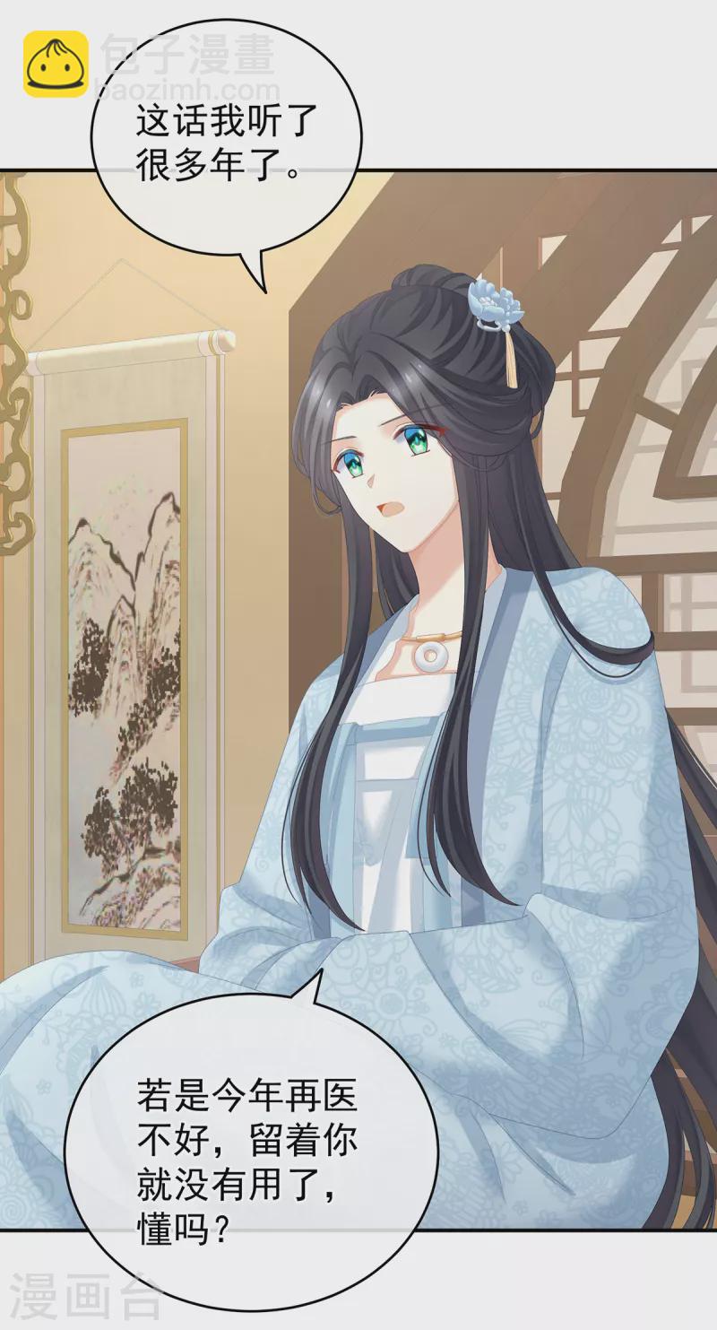 🍗女帝的后宫 第246话 嫁给她如何？ 第22页
