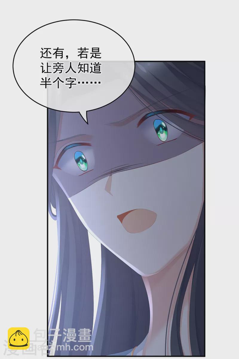🍗女帝的后宫 第246话 嫁给她如何？ 第23页