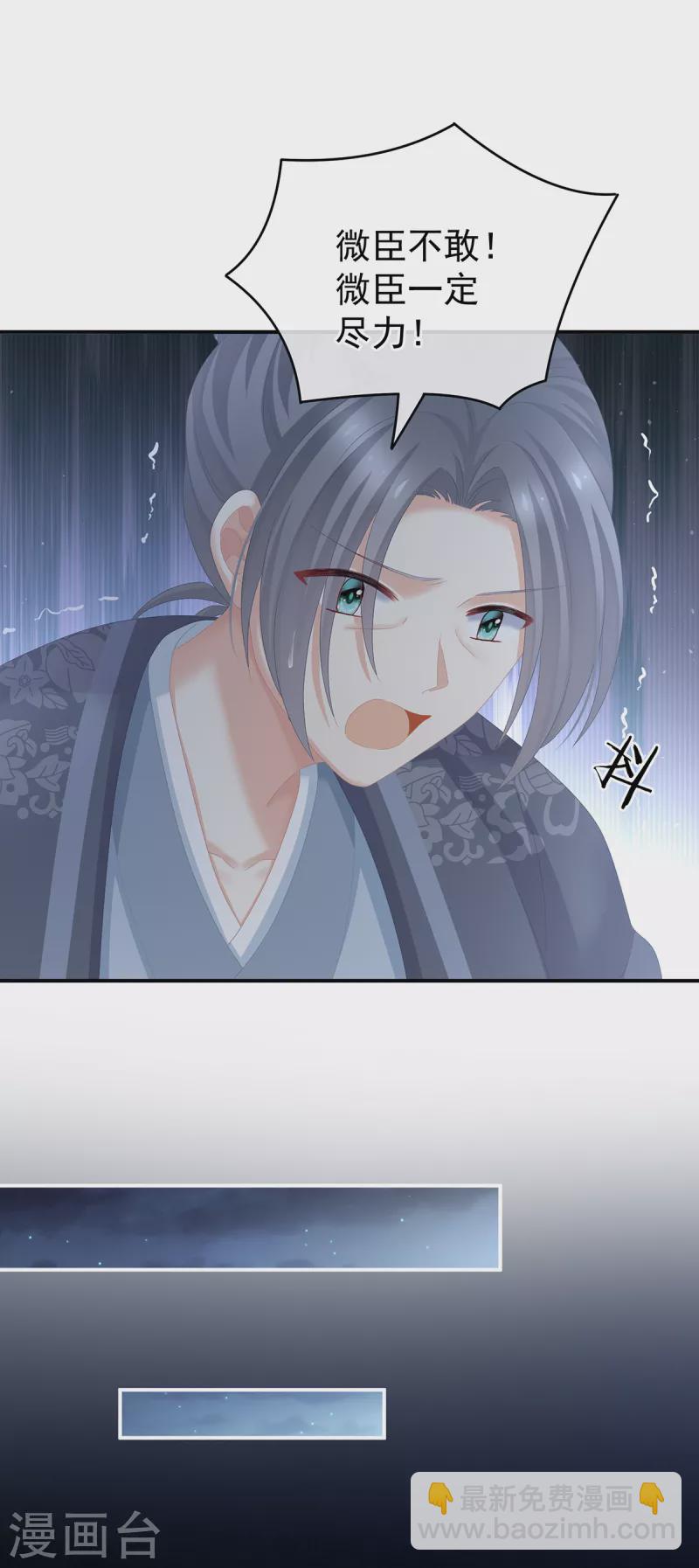 🍗女帝的后宫 第246话 嫁给她如何？ 第24页