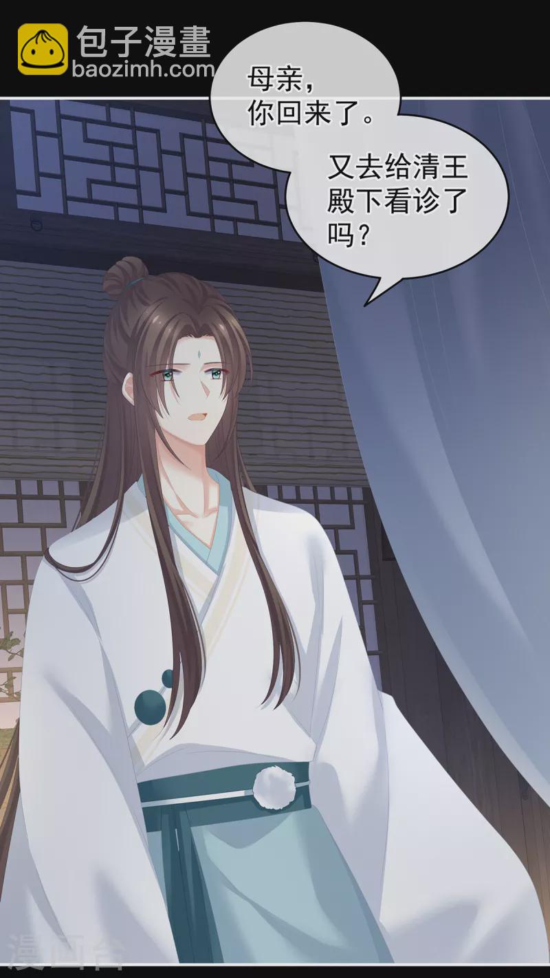 🍗女帝的后宫 第246话 嫁给她如何？ 第26页