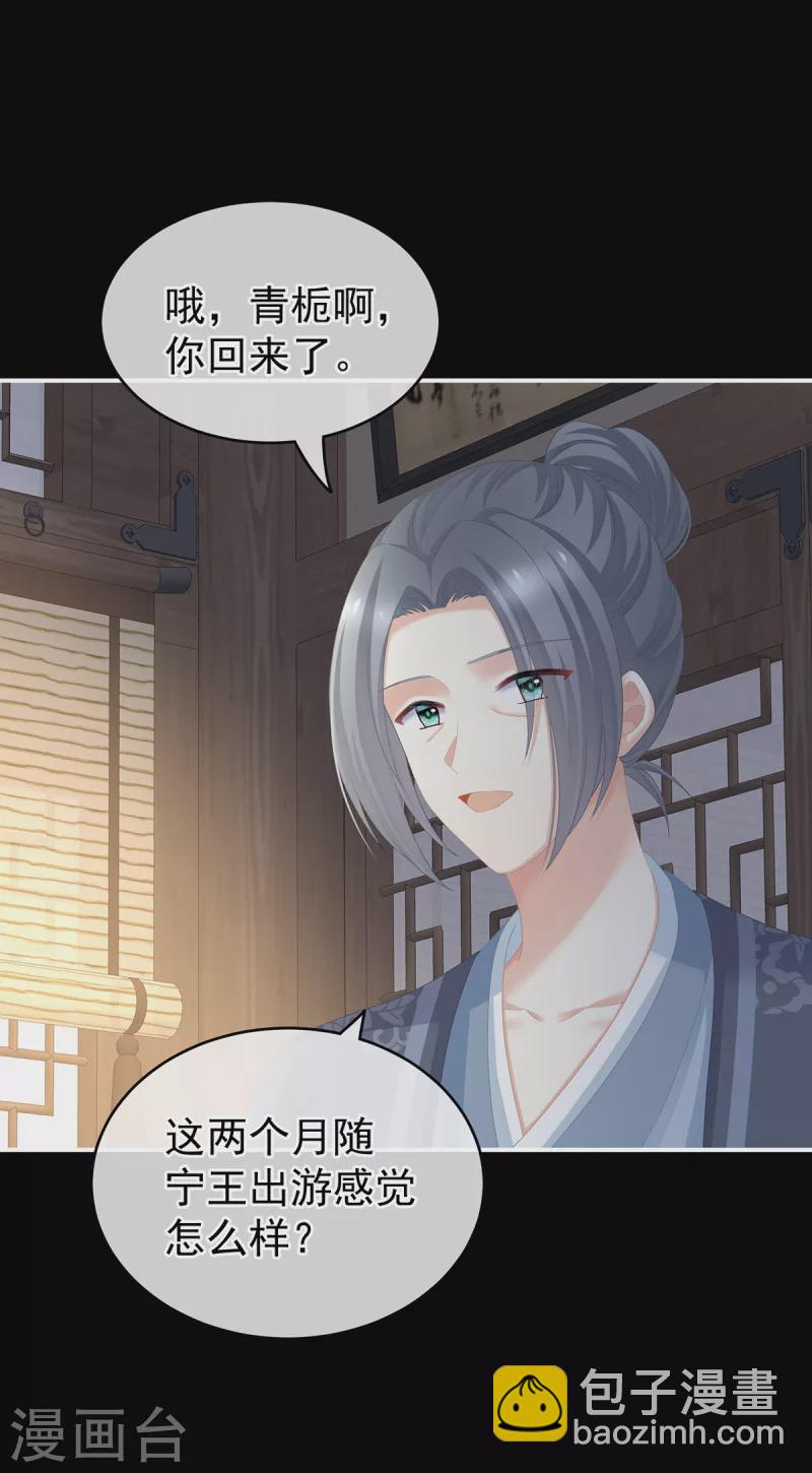 🍗女帝的后宫 第246话 嫁给她如何？ 第27页