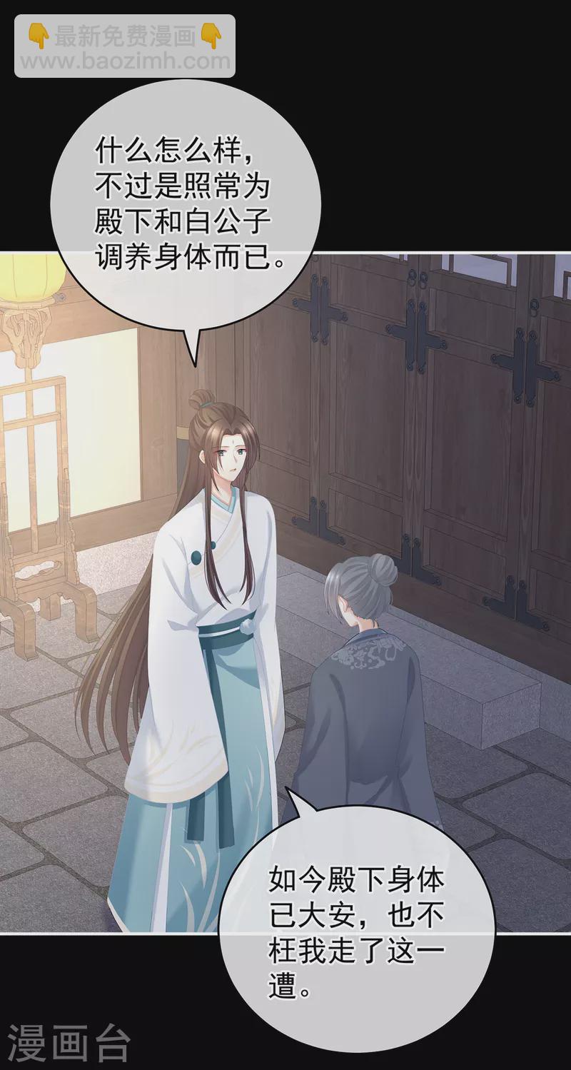 🍗女帝的后宫 第246话 嫁给她如何？ 第28页