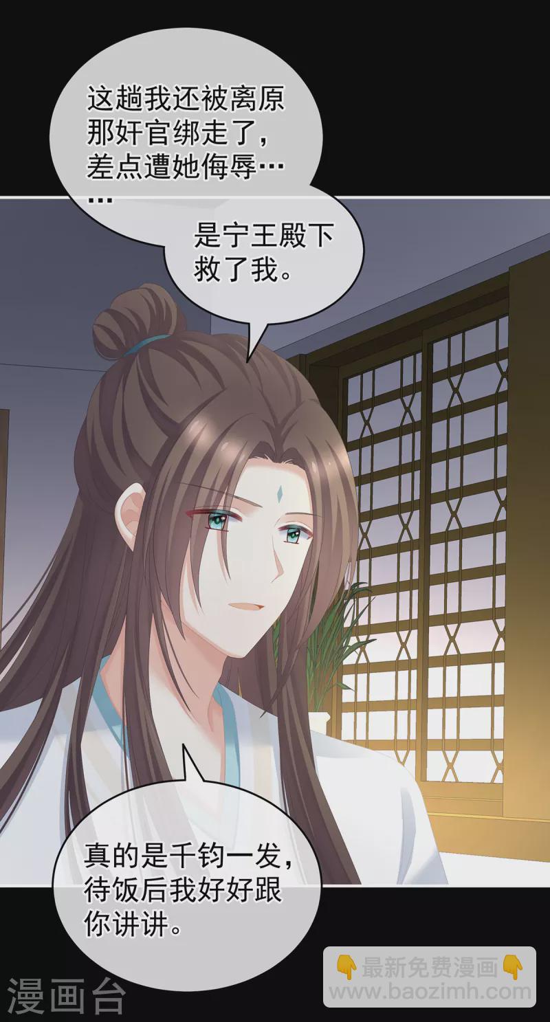🍗女帝的后宫 第246话 嫁给她如何？ 第29页
