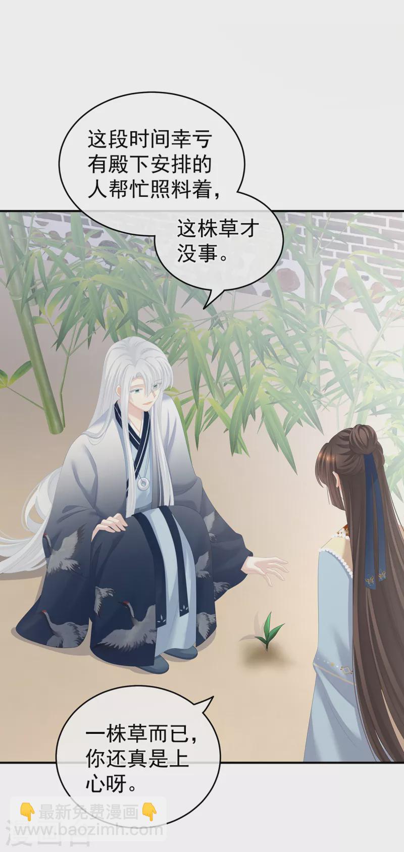 🍗女帝的后宫 第246话 嫁给她如何？ 第3页