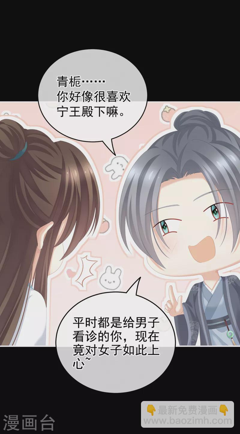 🍗女帝的后宫 第246话 嫁给她如何？ 第30页