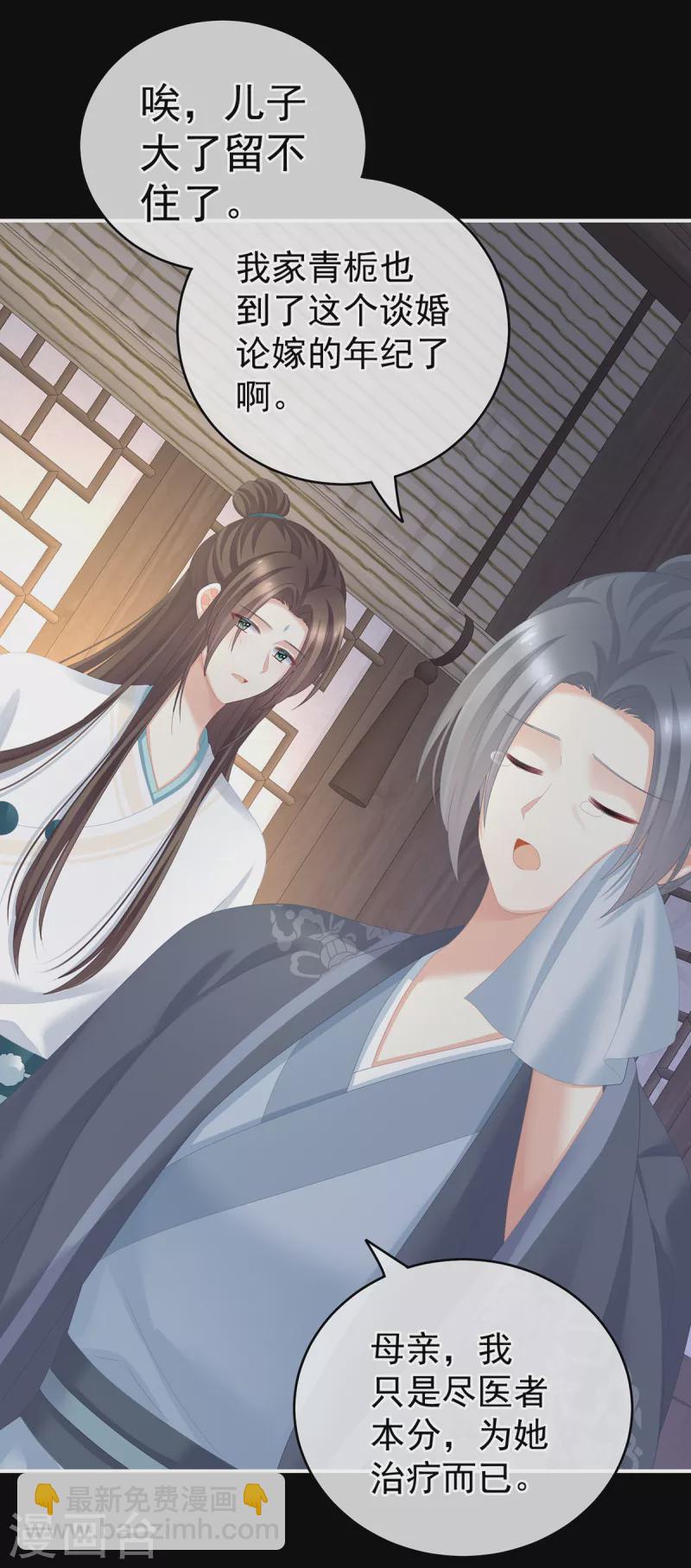 🍗女帝的后宫 第246话 嫁给她如何？ 第31页