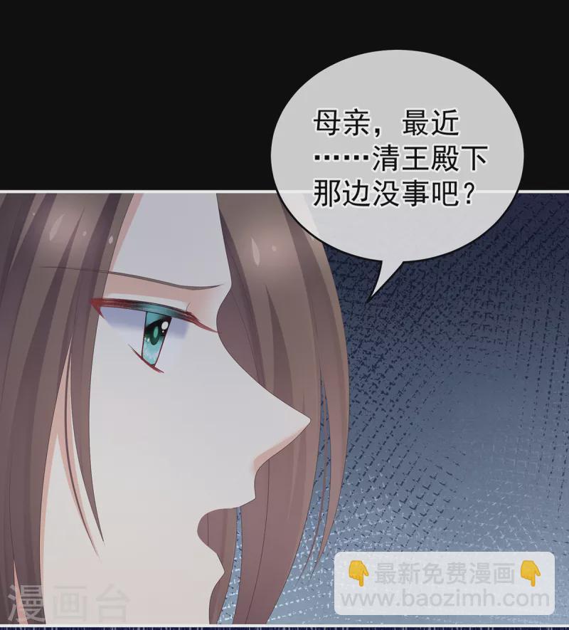 🍗女帝的后宫 第246话 嫁给她如何？ 第32页