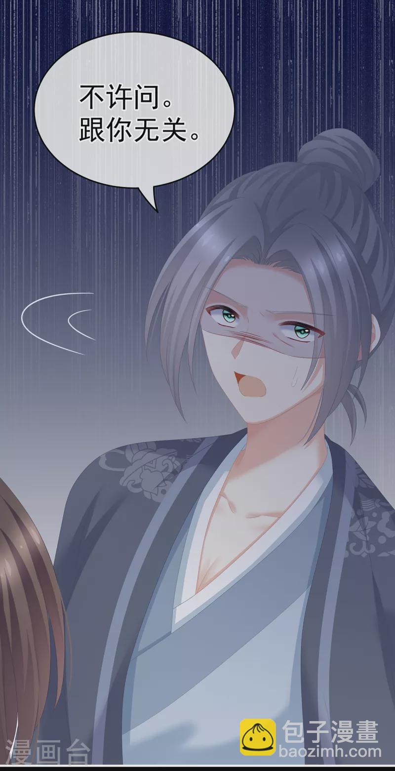 🍗女帝的后宫 第246话 嫁给她如何？ 第33页
